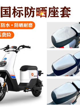 适用雅迪DE3座垫套电动车TDR2323Z防晒透气隔热防水保护坐套夏季
