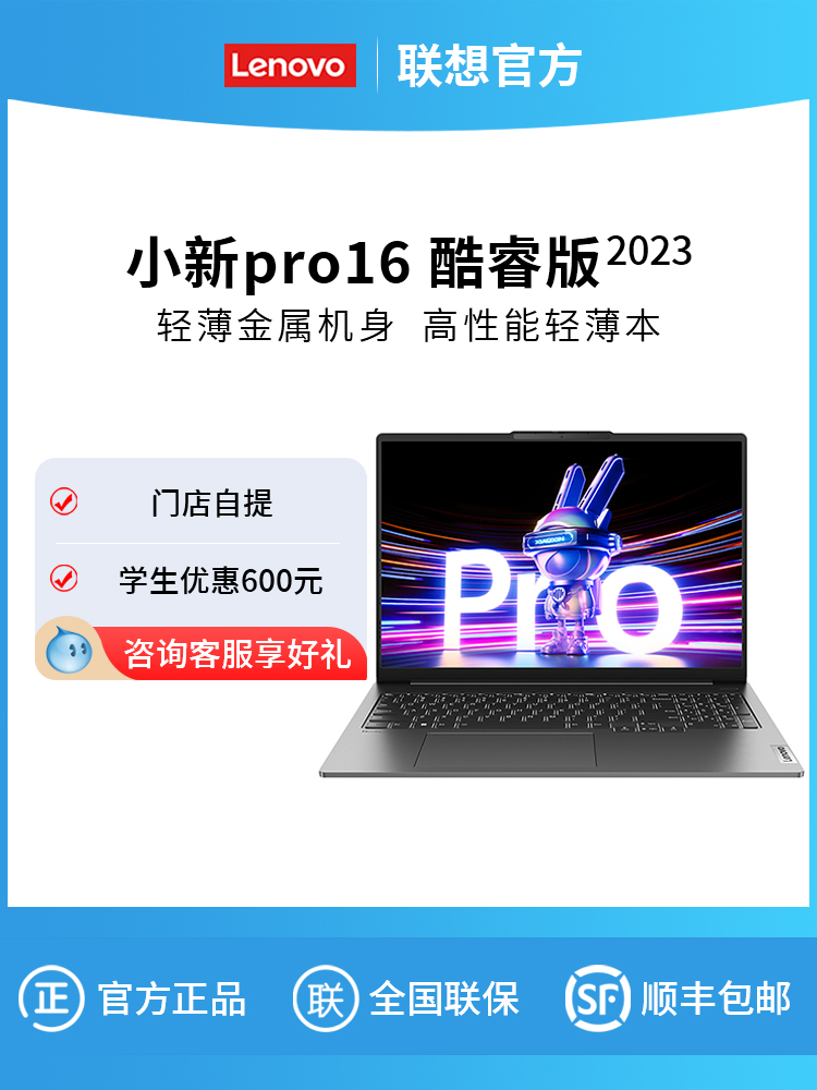 联想小新Pro16 Pro14锐龙版笔记本电脑酷睿i5独显学生办公轻薄本