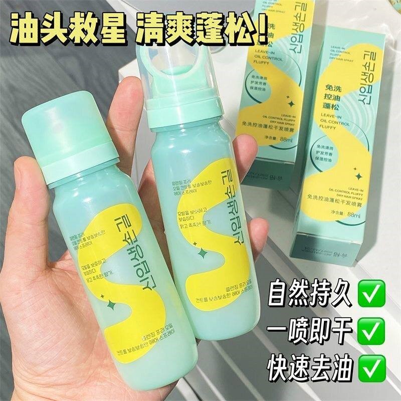 可上飞机免洗控油蓬松干发喷雾快速去油头清爽一喷即干神器蓬蓬粉