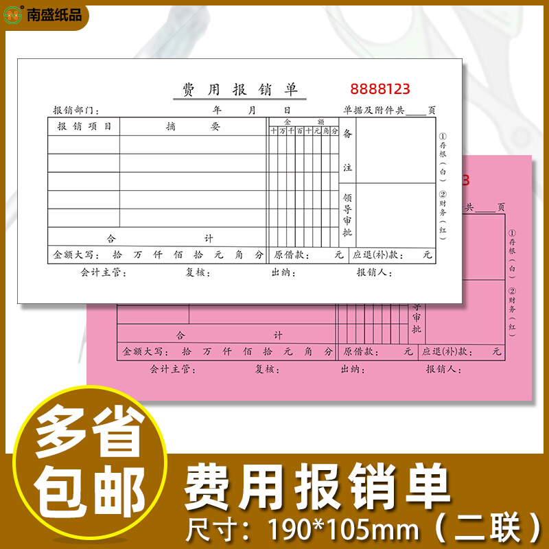 费用报销费单二联报销单费用单据审批申请财务会计报账凭证可定制