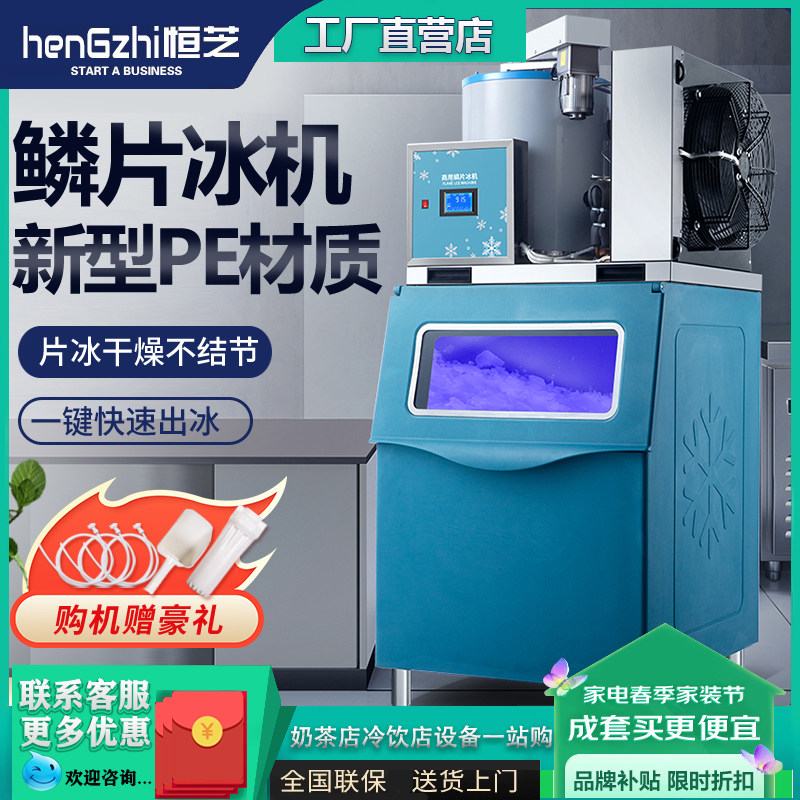 冷饮店鳞片制冰机大产量500KG商用超市海鲜专用薄冰机片制冰机