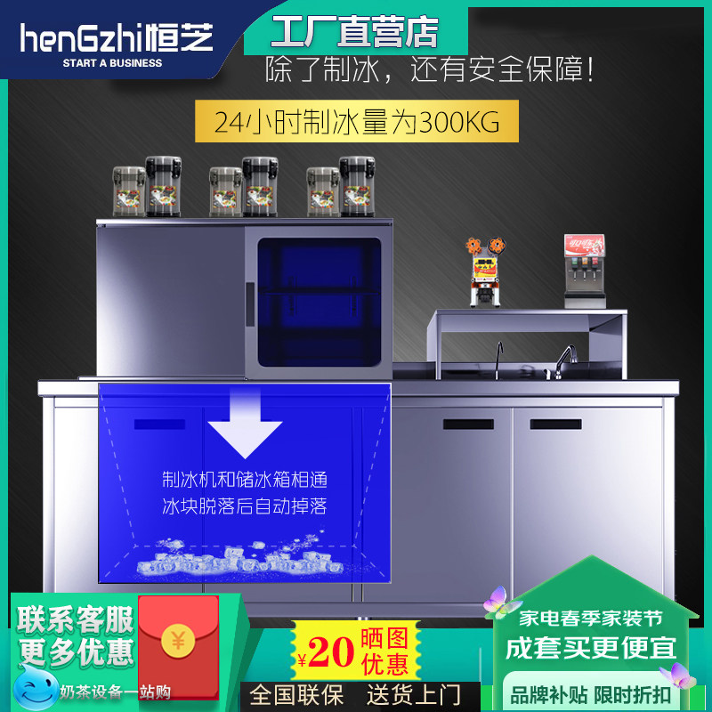 恒芝大型制冰机操作台一体机300kg奶茶店水吧台工作台