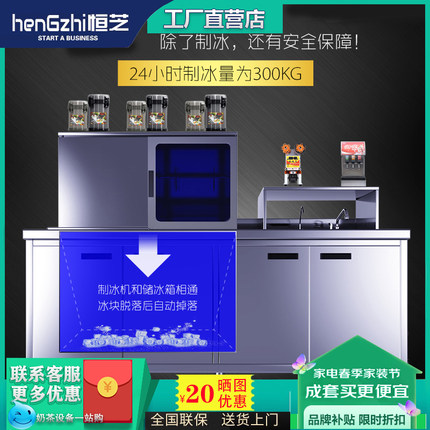 恒芝大型制冰机操作台一体机300kg奶茶店水吧台工作台