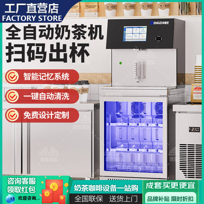智能全自动奶茶机商用连锁同款智能小型多功能一体机奶茶店设备