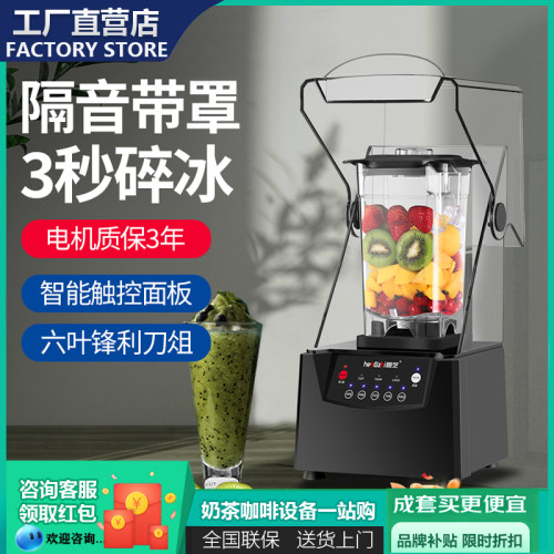 恒芝沙冰机商用奶茶店700A加厚带罩静音打冰沙机破壁料理机沙冰机