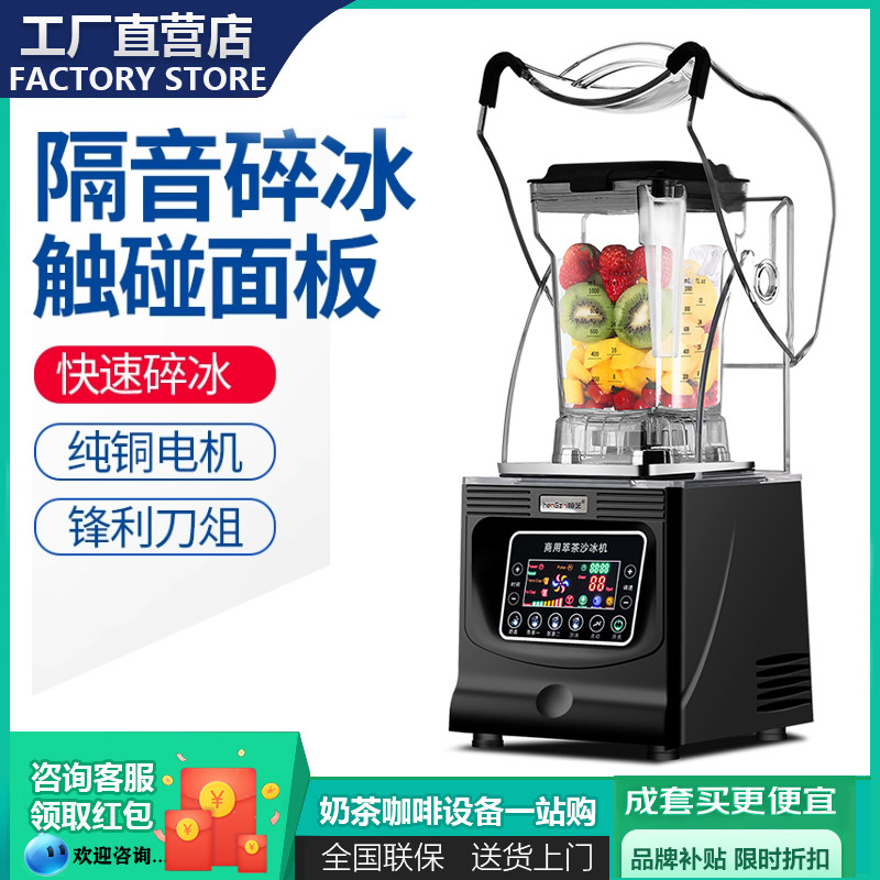 恒芝沙冰机商用奶茶店萃茶奶盖1000A多功能智能带罩静音冰沙机