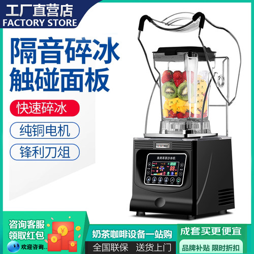 恒芝沙冰机商用奶茶店萃茶奶盖1000A多功能智能带罩静音冰沙机