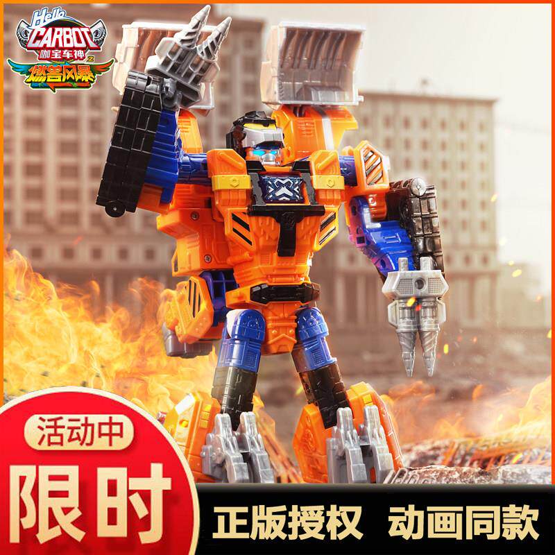 咖宝车神燃兽风暴豪华版