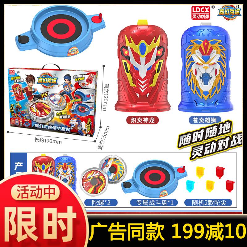 灵动创想魔幻陀螺6代六儿童男孩旋转对战陀罗豪华战斗盘全套玩具