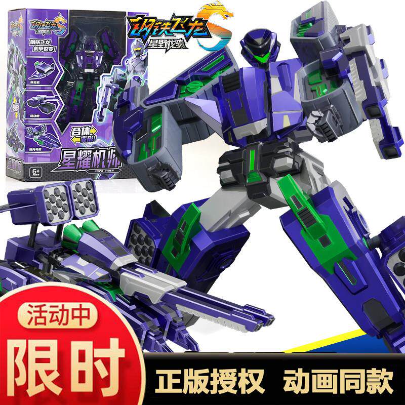 钢铁飞龙5星耀机师变形机