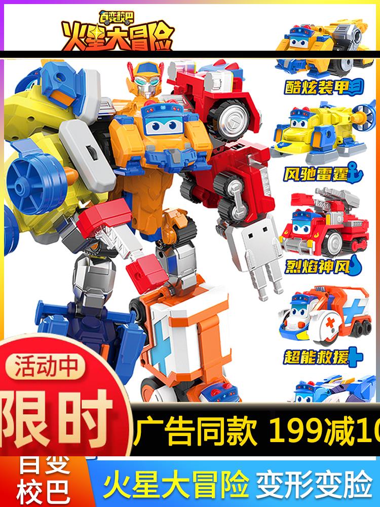 百变校巴火星大冒险男孩校吧歌德汽车变形校车卟卟合体机全套玩具