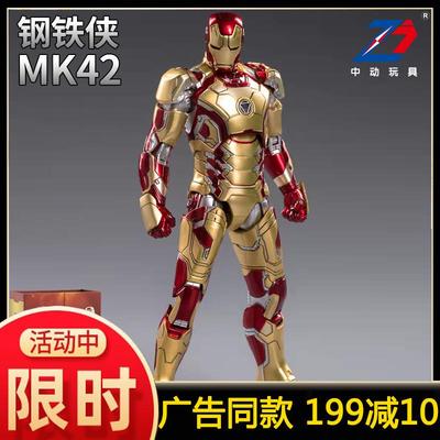中动漫威钢铁侠mk42马克4