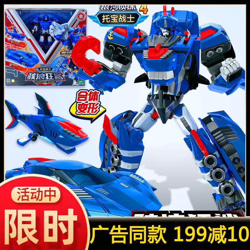 托宝战士银河侦探5骇浪狂鲨变形机器人男孩海浪巨鲨兄弟全套玩具