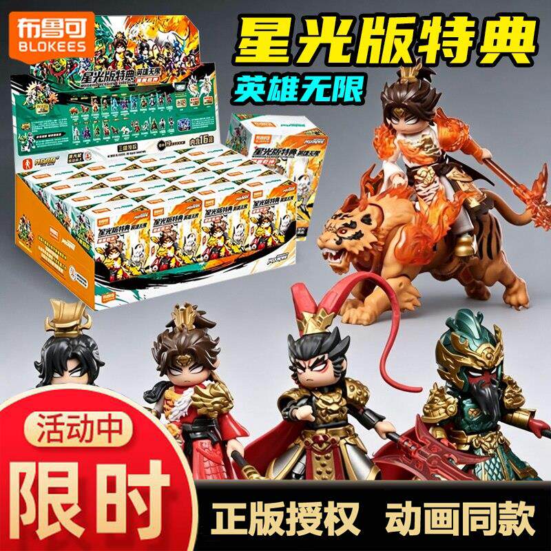 布鲁可积木人英雄无限三
