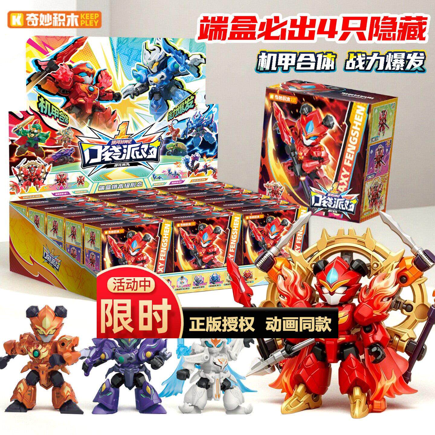 奇妙积木银河封神纪口袋