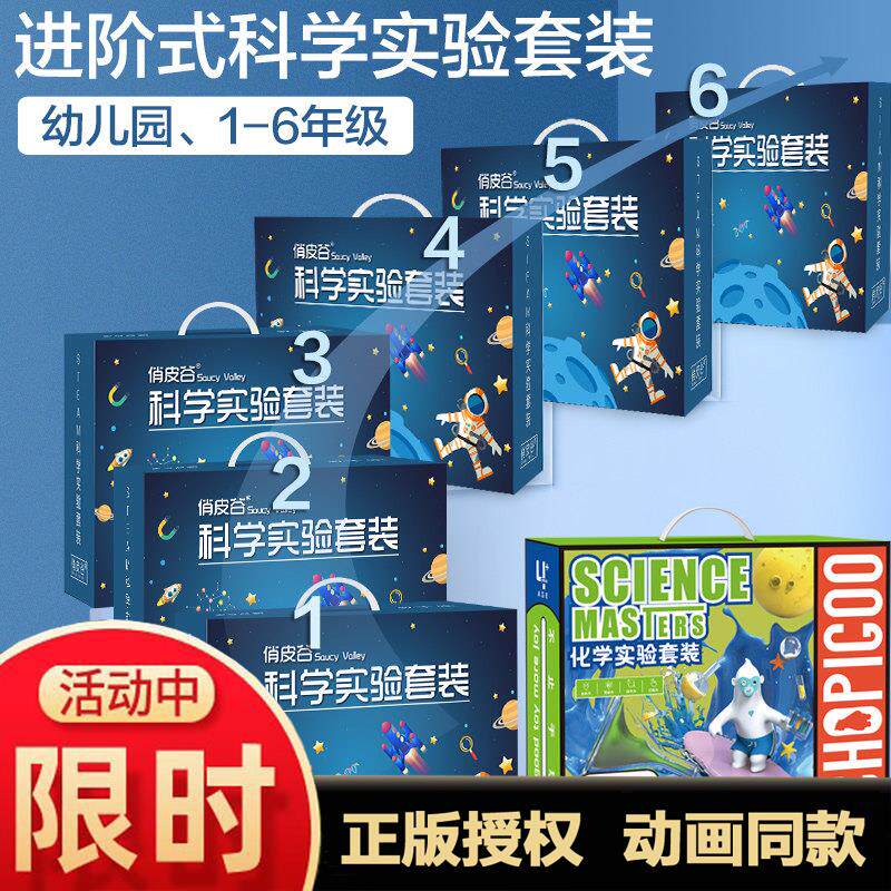 儿童科学实验器材含133种