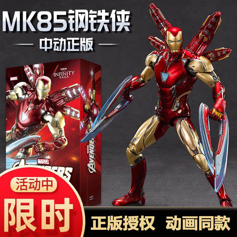 钢铁人MK85纳米马克战甲