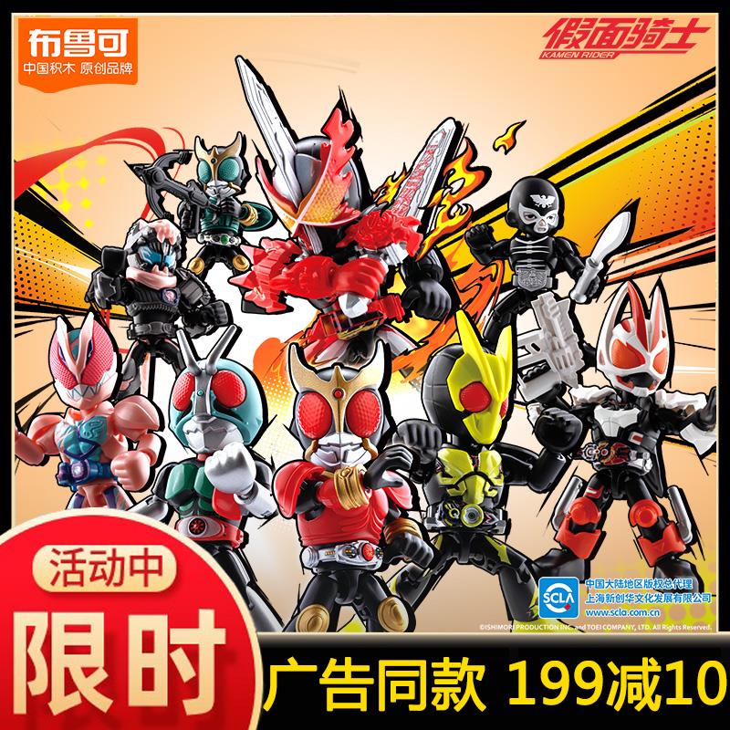 布鲁可积木人假面骑士星