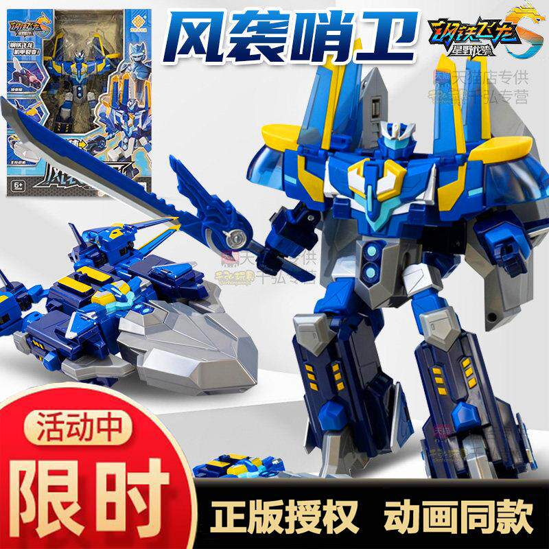 钢铁飞龙5星野龙骑变形机