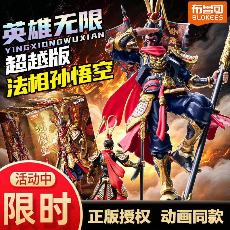 布鲁可积木人英雄无限超