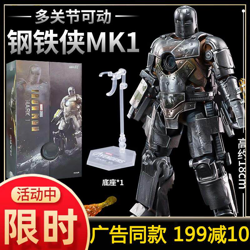 中动漫威钢铁侠mk1马克1