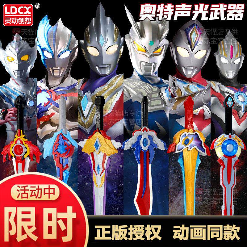 奥特曼武器儿童宝剑男孩