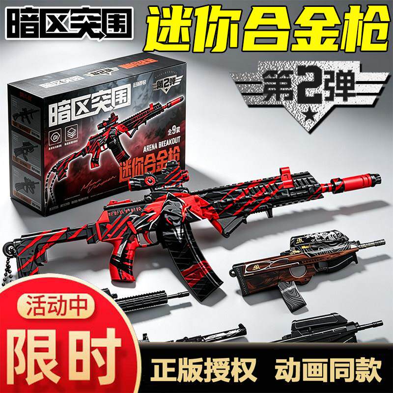 暗区突围模型枪周边盲盒