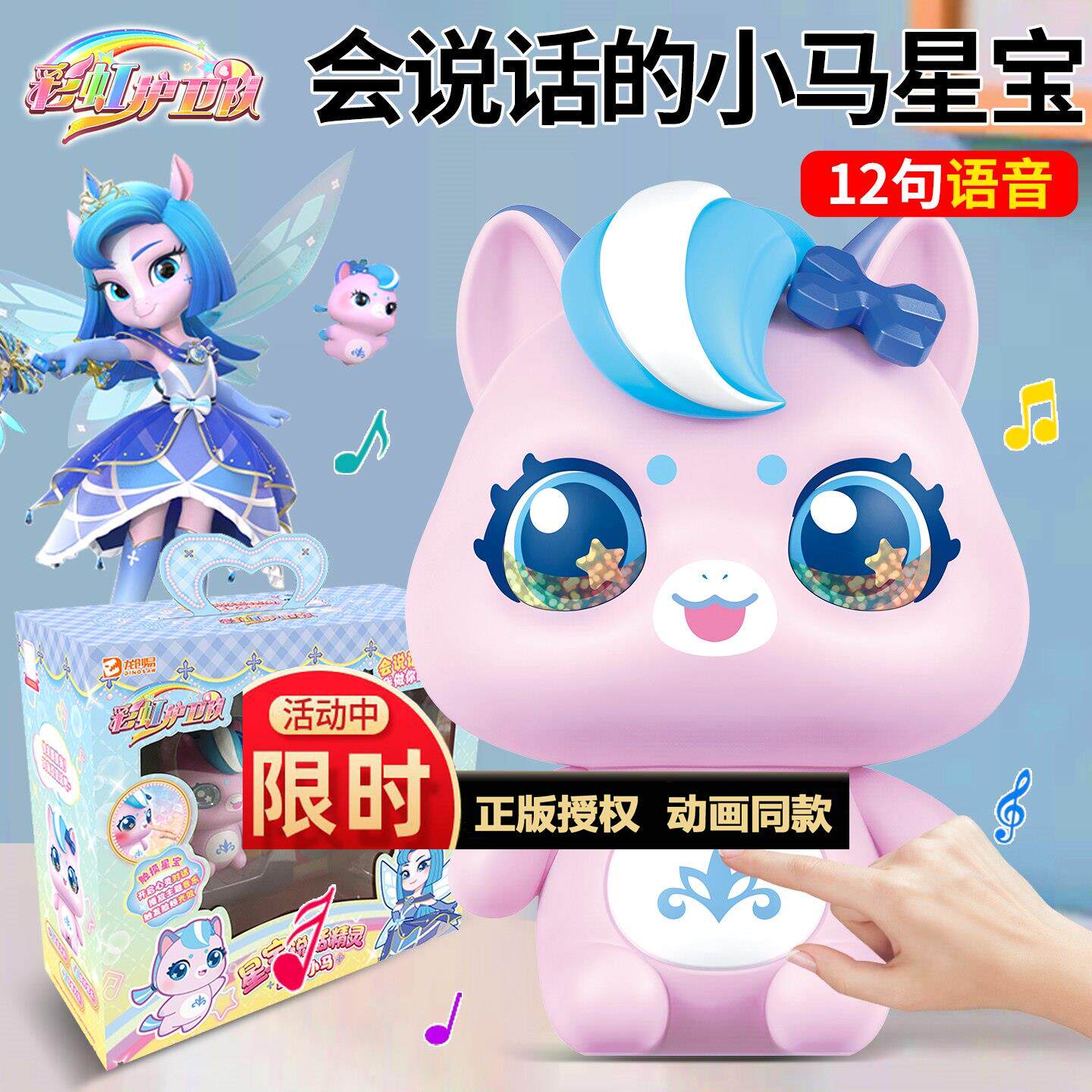 彩虹护卫队会说话的星宝