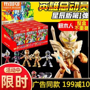 布鲁可积木人假面骑士英雄总动员星辰版第一弹代拼装盲盒全套玩具