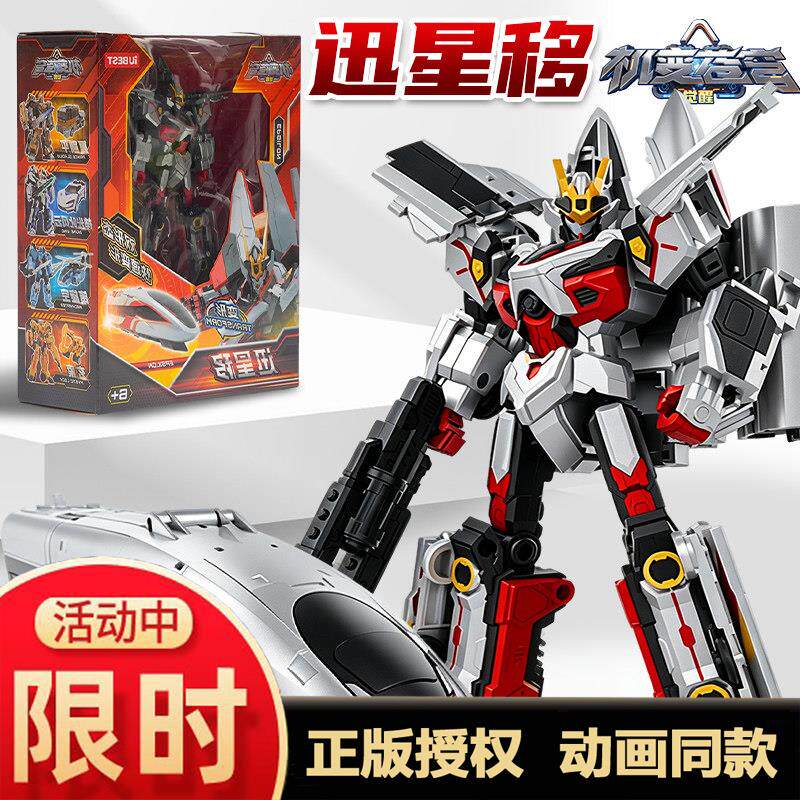 机变苍穹变形汽车迅星移
