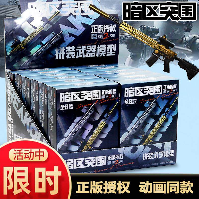 暗区突围盲盒拼装模型枪