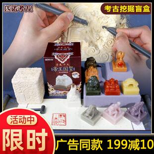 考古挖掘帝国传国玉玺印章国玺盲盒秦始皇摆件官印挖宝藏全套玩具