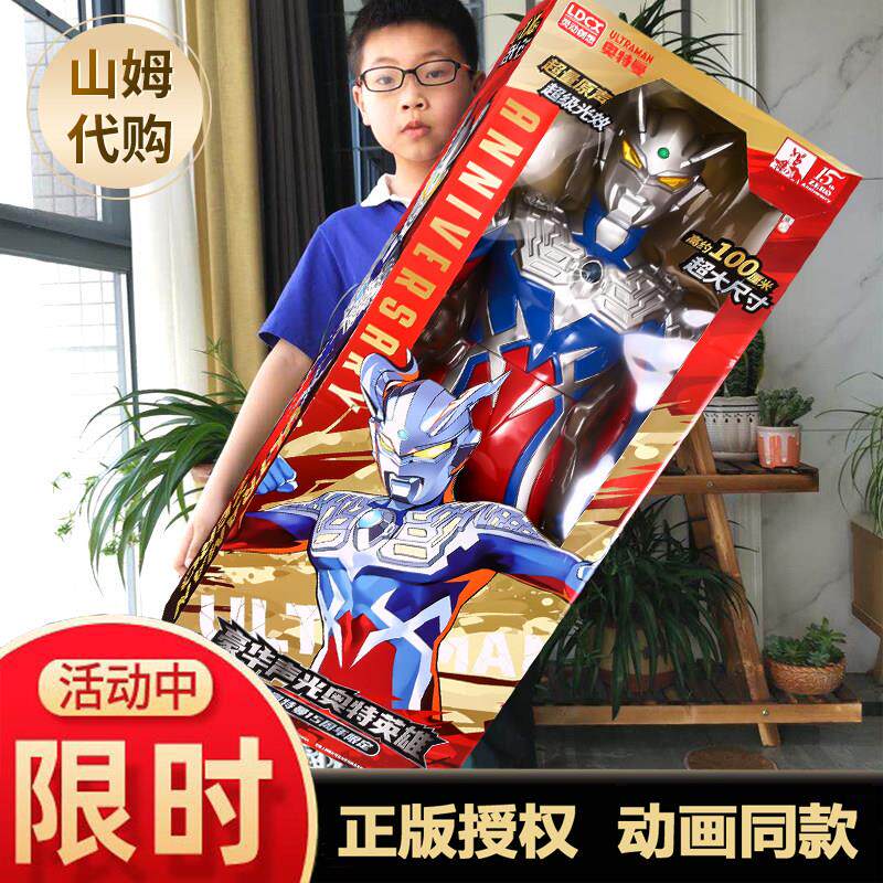 赛罗奥特曼超大号声光可