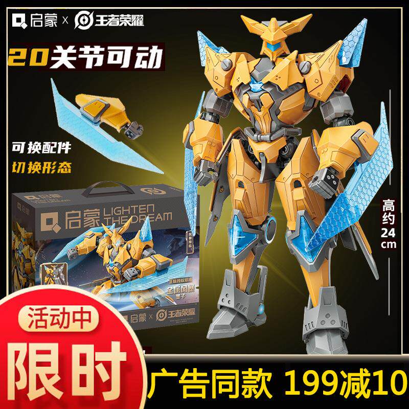 启蒙积木王者荣耀金属风暴墨子机甲手办儿童益智拼装男孩全套玩具