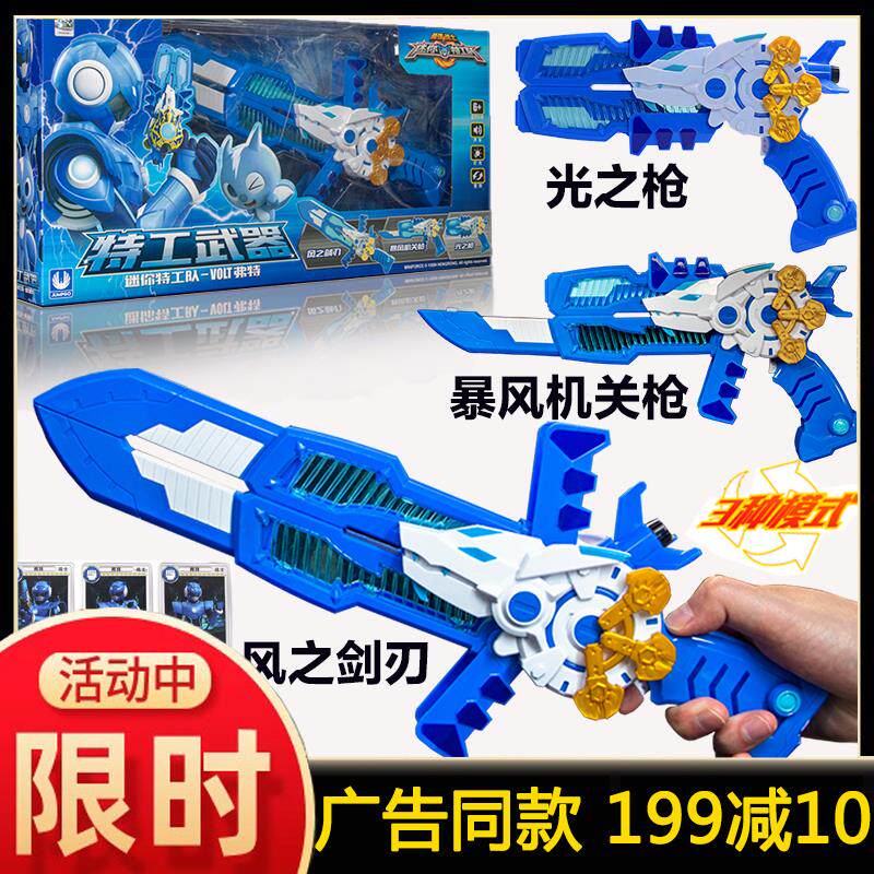 迷你特工队光之枪弗特福