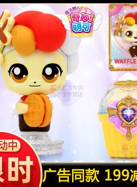 华夫萌可甜心魔方奇妙萌可之魔法甜心公仔系列女孩儿童第全套玩具