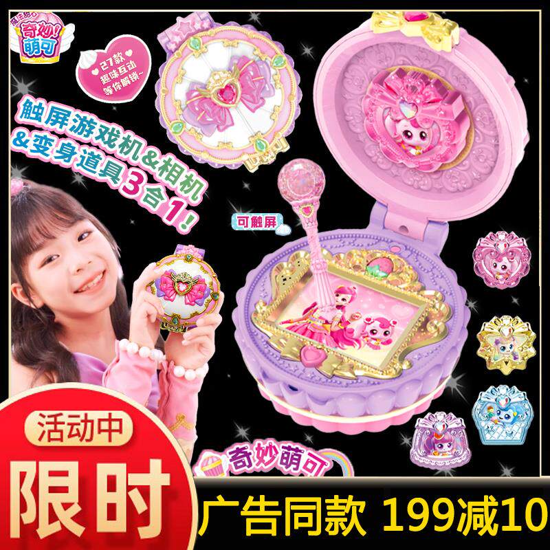 奇妙萌可魔法甜心宝盒爱