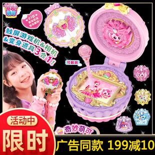奇妙萌可魔法甜心宝盒爱心萌可女星空镜盒乐美公主女童全套玩具