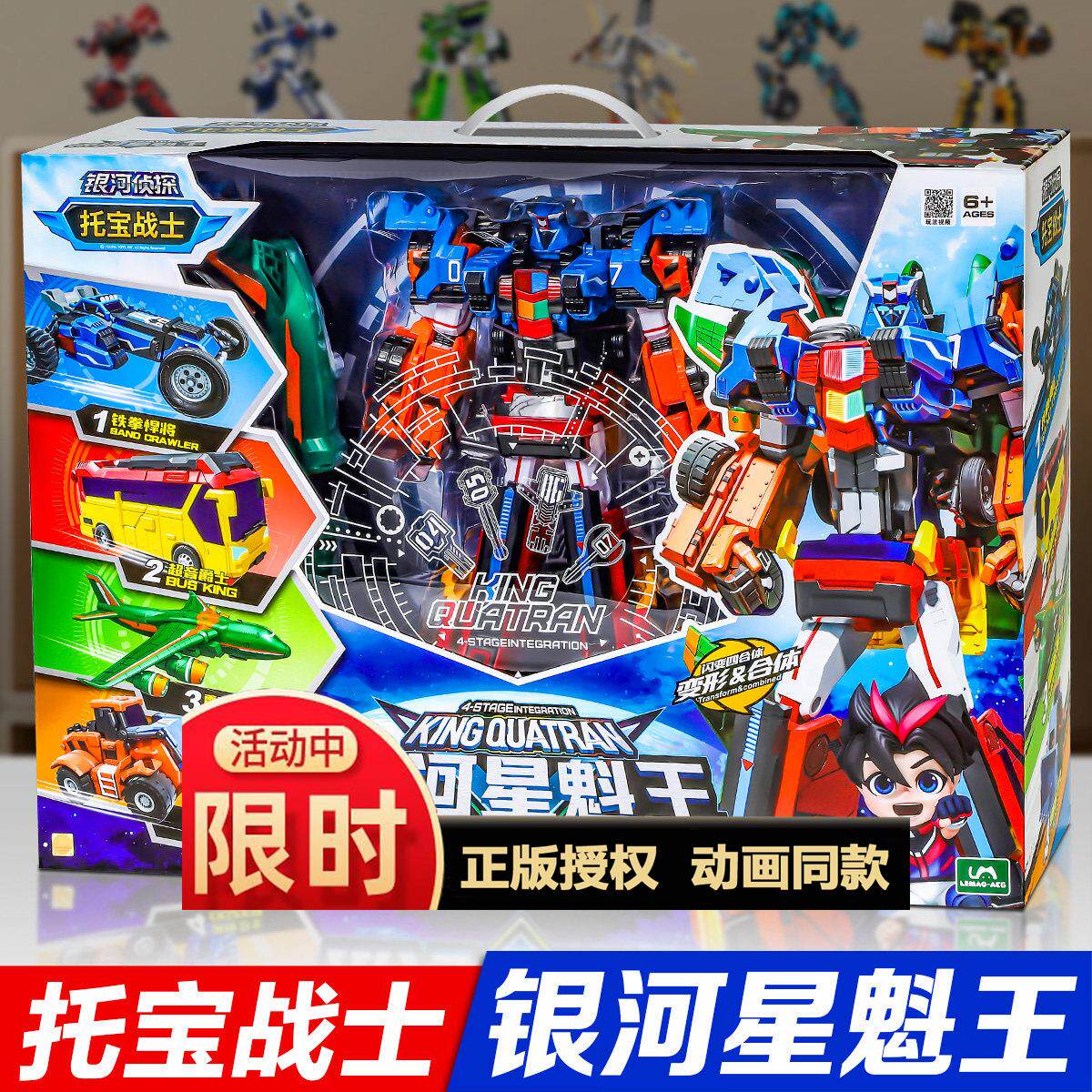托宝战士银河星魁王男孩