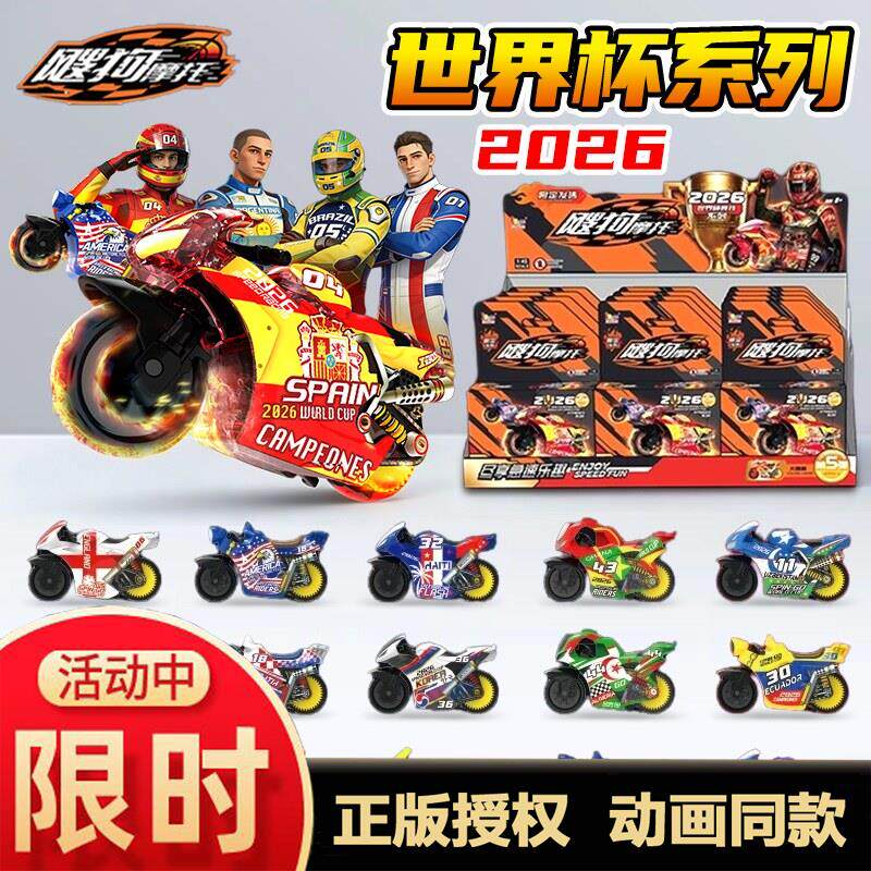 爱动飕狗摩托车世界杯202
