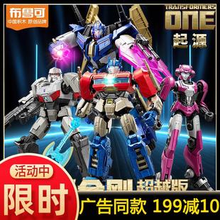 变形金刚起源超越版擎天柱御天敌布鲁可积木机器人男孩克全套玩具