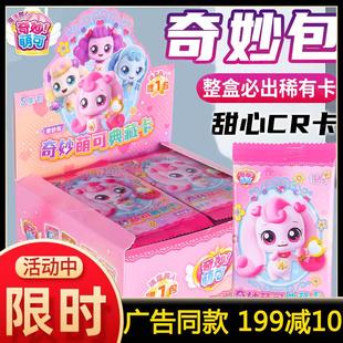 奇妙萌可卡片奇妙包一盒幸福爱心乐美公主卡牌儿童女孩卡全套玩具