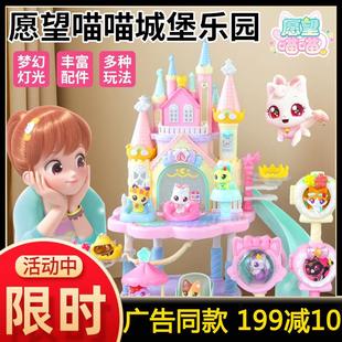 愿望喵喵城堡乐园许愿猫猫女孩儿童生日4-9岁益智全套玩具
