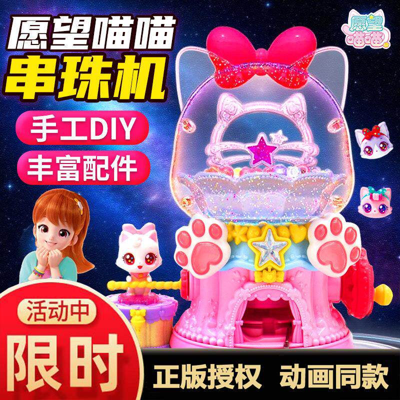 愿望喵喵diy串珠机许愿猫