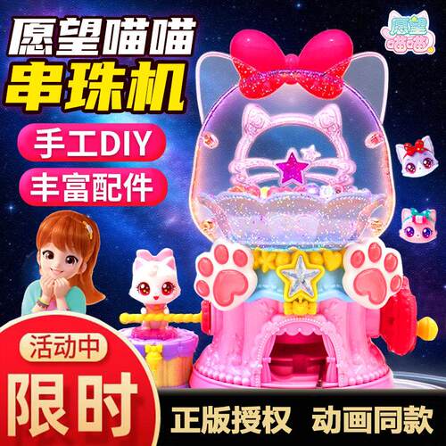 愿望喵喵diy串珠机许愿猫