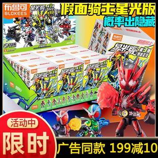 布鲁可假面骑士星光版第三弹3代预告积木人手办盲盒隐藏全套玩具
