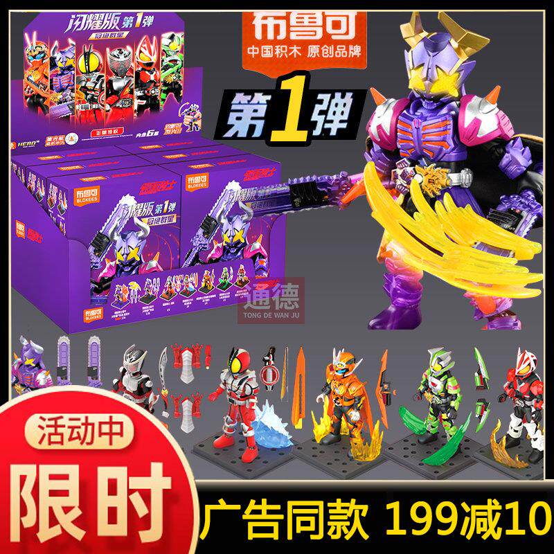 假面骑士群星版盲盒关节