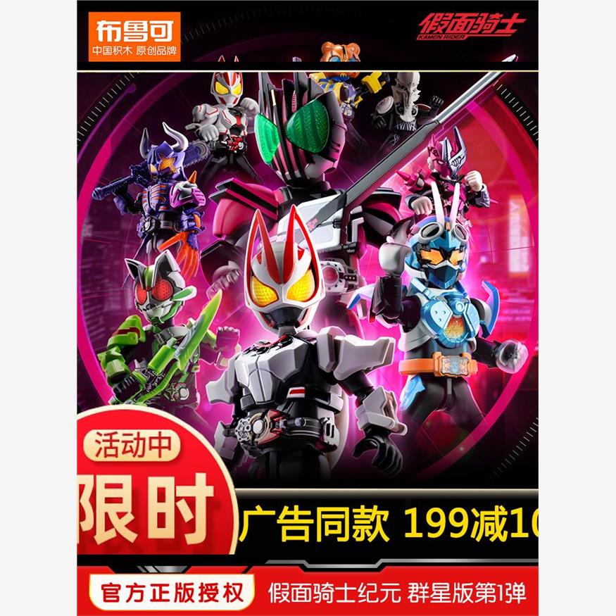 布鲁可积木人假面骑士第