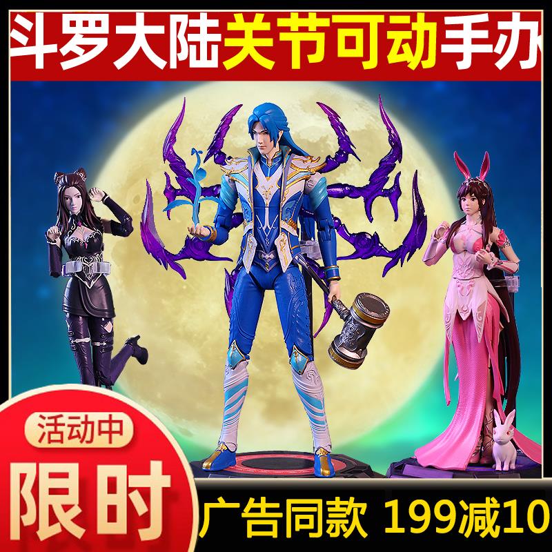 斗罗大陆唐三手办动漫周