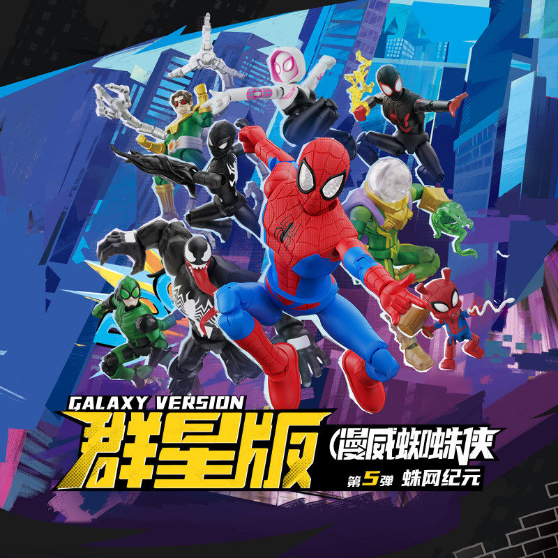 布鲁可漫威蜘蛛侠群星版第五弹盲盒布鲁克拼装可动积木人全套玩具,玩具/童车/益智/积木/模型,积木人,淘宝优惠券,粉丝福利购,淘宝优惠卷